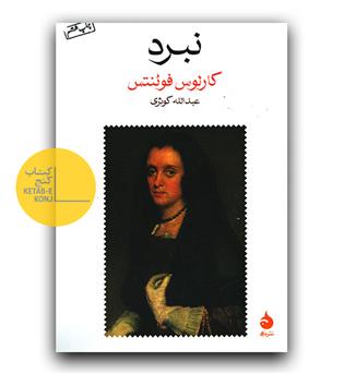 نبرد 