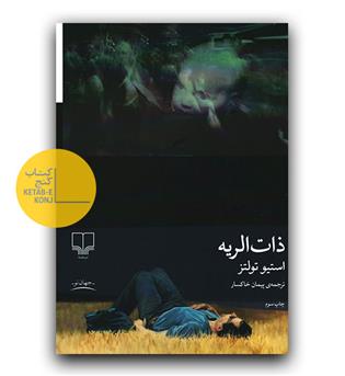ذات الریه