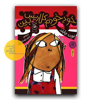 خود خودم، کلاریس بین