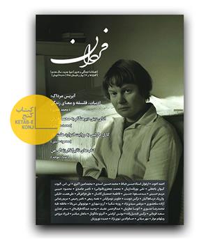 فصلنامه ی فرهنگی و هنری فردان 15 و 16 
