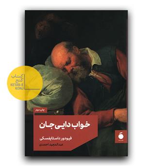 خواب دایی جان 
