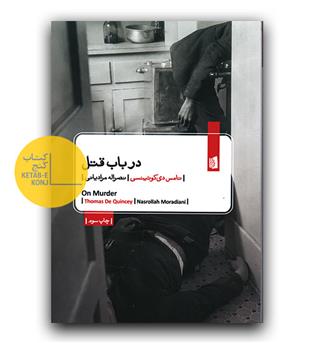 در باب قتل 