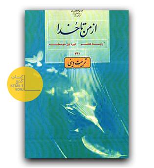 کتاب درسی از من تا خدا هفتم