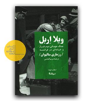 ویلا اربل 